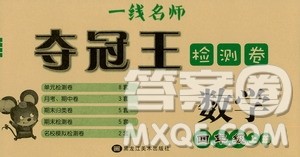 黑龙江美术出版社2019一线名师夺冠王检测卷四年级数学上册答案