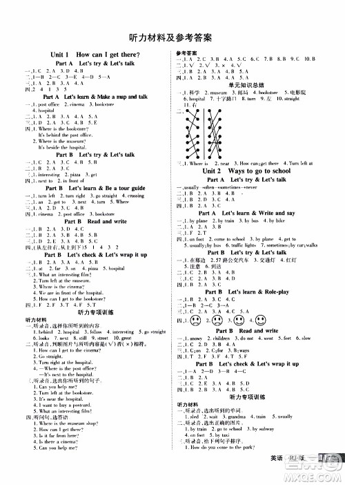 2019年学海乐园英语六年级上册RJ人教版参考答案 2019年学海乐园英语六年级上册RJ人教版参考答案