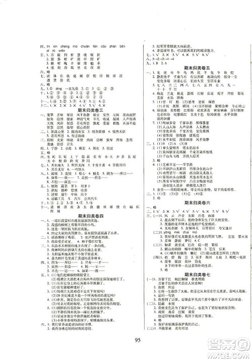 黑龙江美术出版社2019一线名师夺冠王检测卷四年级语文上册答案