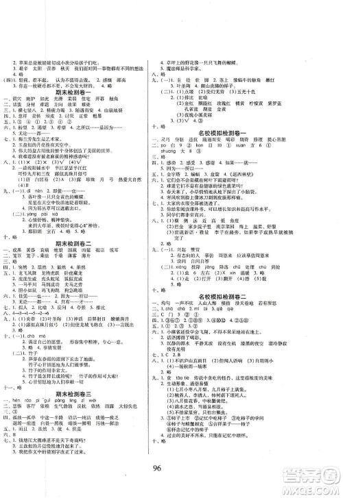 黑龙江美术出版社2019一线名师夺冠王检测卷四年级语文上册答案