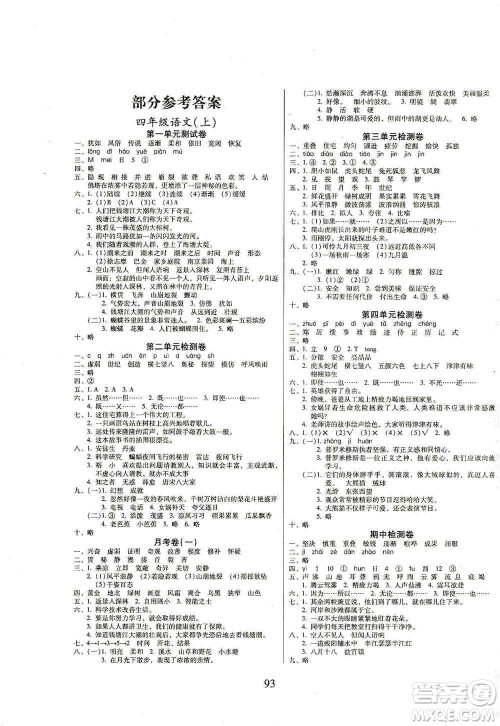 黑龙江美术出版社2019一线名师夺冠王检测卷四年级语文上册答案