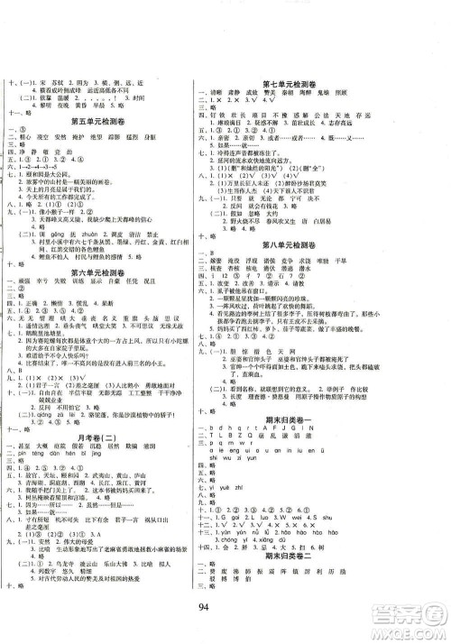 黑龙江美术出版社2019一线名师夺冠王检测卷四年级语文上册答案
