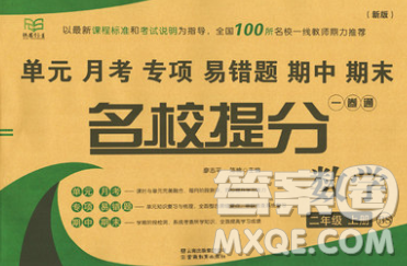 云南教育出版社2019秋新版名校提分一卷通二年级数学上册北师版答案