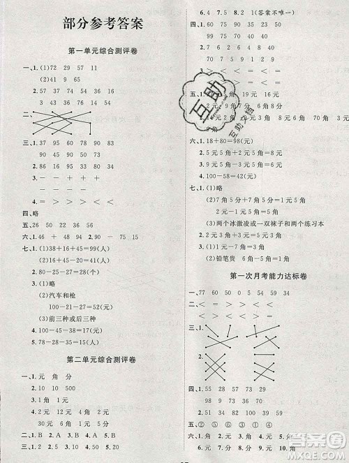 云南教育出版社2019秋新版名校提分一卷通二年级数学上册北师版答案