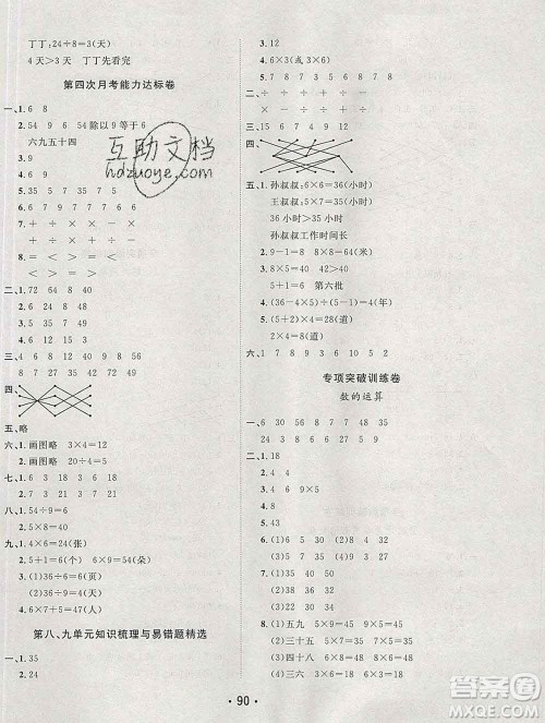 云南教育出版社2019秋新版名校提分一卷通二年级数学上册北师版答案 云南教育出版社2019秋新版名校提分一卷通二年级数学上册北师版答案
