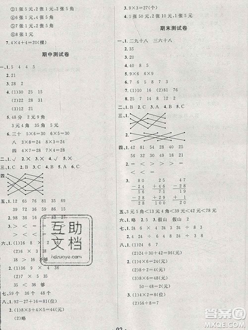 云南教育出版社2019秋新版名校提分一卷通二年级数学上册北师版答案