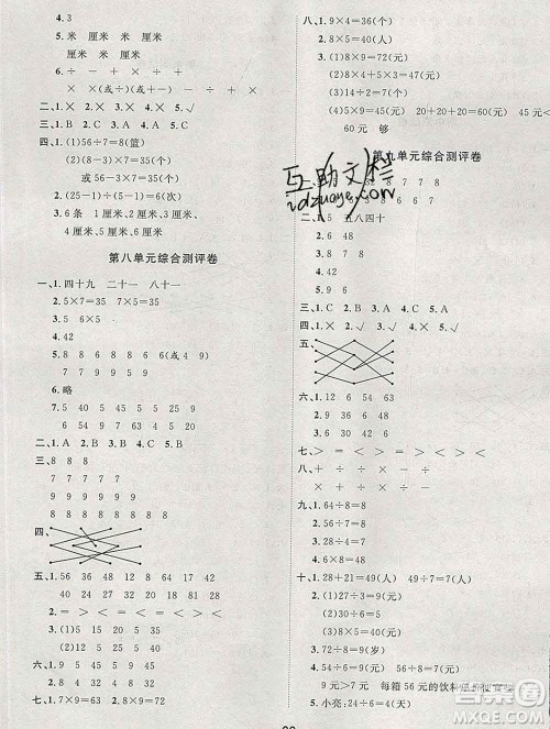 云南教育出版社2019秋新版名校提分一卷通二年级数学上册北师版答案 云南教育出版社2019秋新版名校提分一卷通二年级数学上册北师版答案