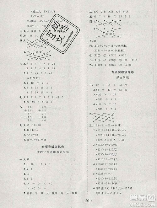 云南教育出版社2019秋新版名校提分一卷通二年级数学上册北师版答案