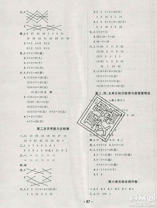 云南教育出版社2019秋新版名校提分一卷通二年级数学上册北师版答案