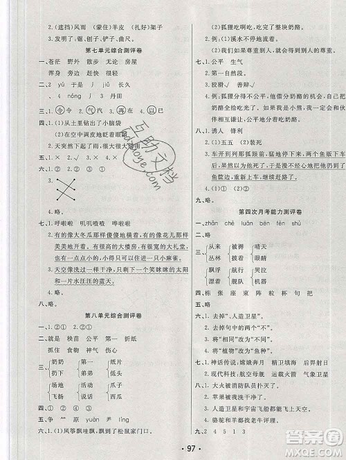 云南教育出版社2019秋新版名校提分一卷通二年级语文上册人教版答案