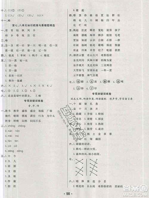 云南教育出版社2019秋新版名校提分一卷通二年级语文上册人教版答案