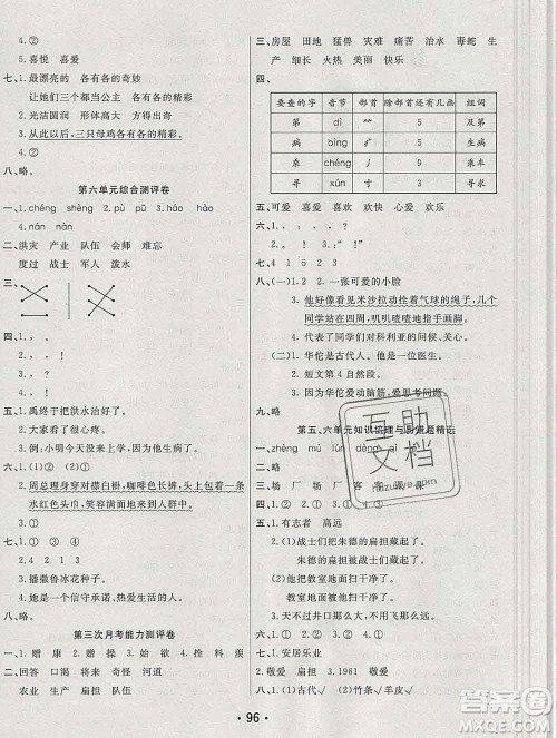 云南教育出版社2019秋新版名校提分一卷通二年级语文上册人教版答案