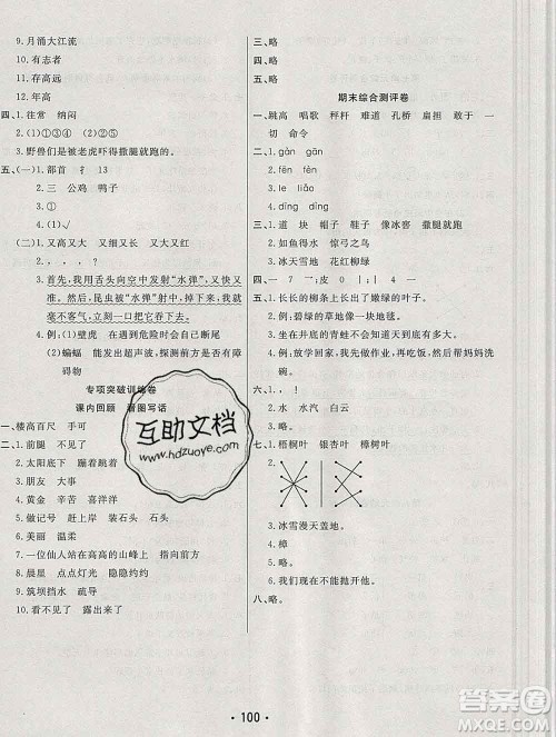 云南教育出版社2019秋新版名校提分一卷通二年级语文上册人教版答案 云南教育出版社2019秋新版名校提分一卷通二年级语文上册人教版答案