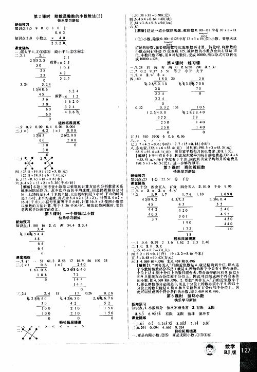 2019年学海乐园数学五年级上册RJ人教版参考答案