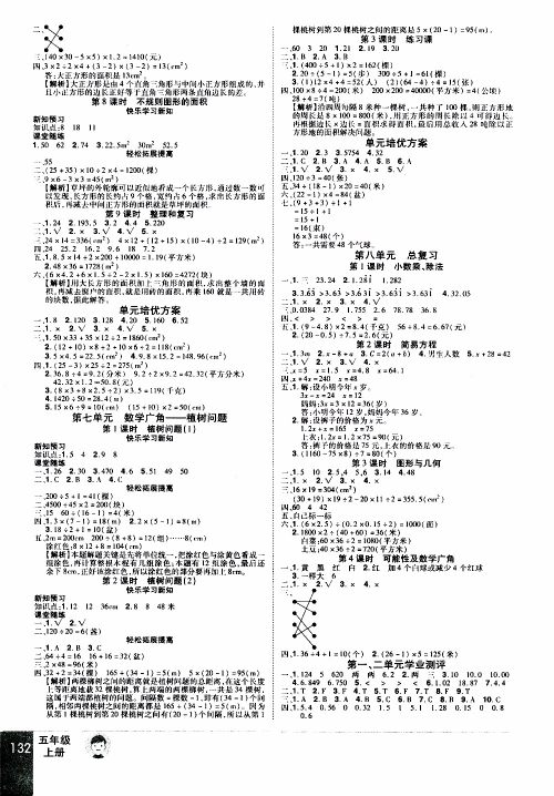 2019年学海乐园数学五年级上册RJ人教版参考答案