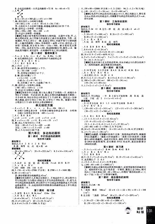 2019年学海乐园数学五年级上册RJ人教版参考答案