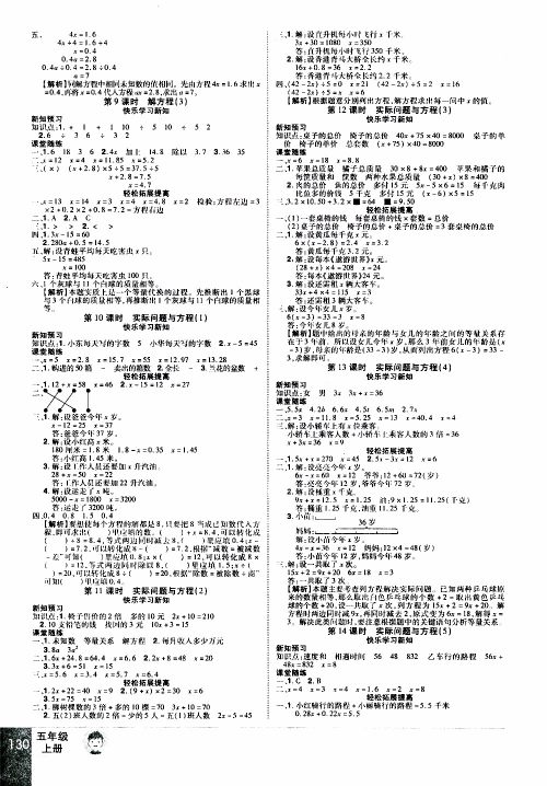 2019年学海乐园数学五年级上册RJ人教版参考答案