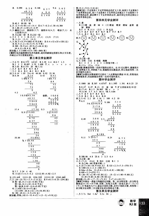 2019年学海乐园数学五年级上册RJ人教版参考答案