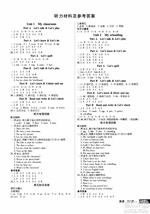 2019年学海乐园英语四年级上册RJ人教版参考答案 2019年学海乐园英语四年级上册RJ人教版参考答案