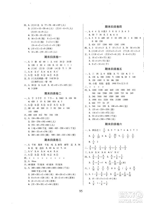 黑龙江美术出版社2019一线名师夺冠王检测卷三年级数学上册答案