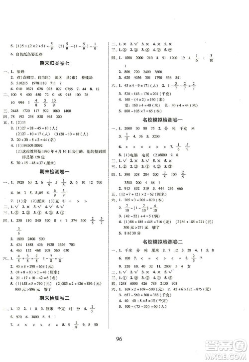 黑龙江美术出版社2019一线名师夺冠王检测卷三年级数学上册答案
