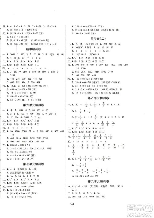 黑龙江美术出版社2019一线名师夺冠王检测卷三年级数学上册答案