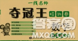 黑龙江美术出版社2019一线名师夺冠王检测卷三年级数学上册答案