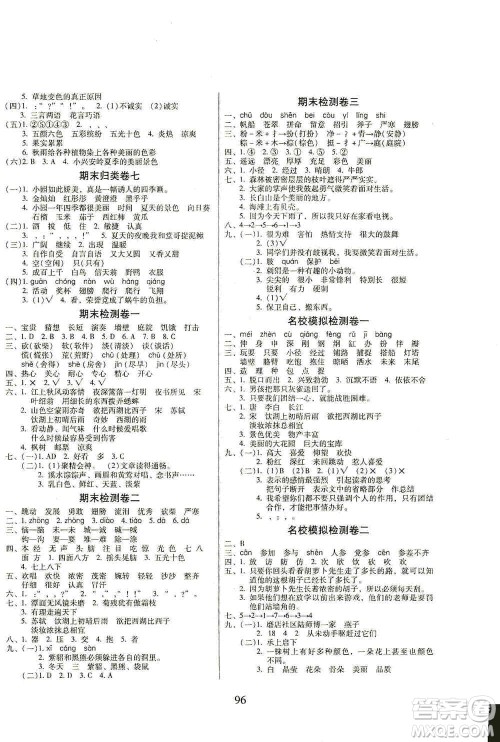 黑龙江美术出版社2019一线名师夺冠王检测卷三年级语文上册答案