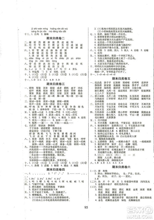 黑龙江美术出版社2019一线名师夺冠王检测卷三年级语文上册答案