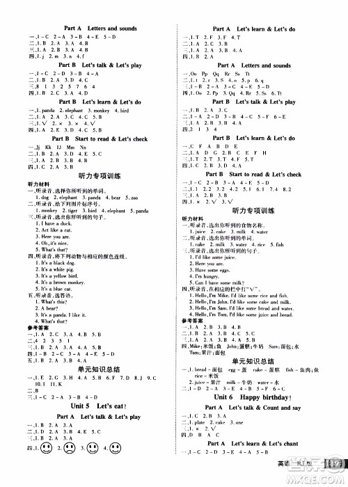 2019年学海乐园英语三年级上册RJ人教版参考答案