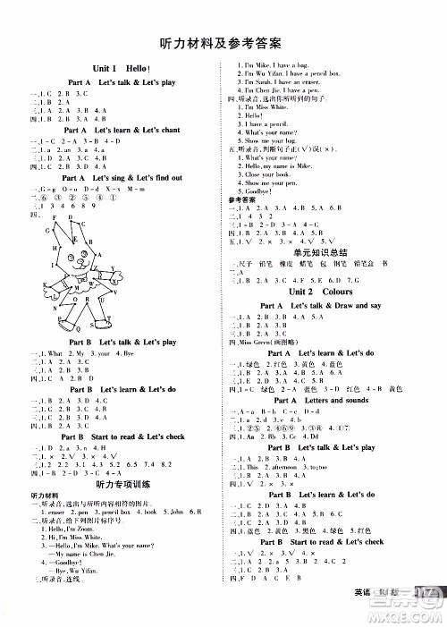 2019年学海乐园英语三年级上册RJ人教版参考答案