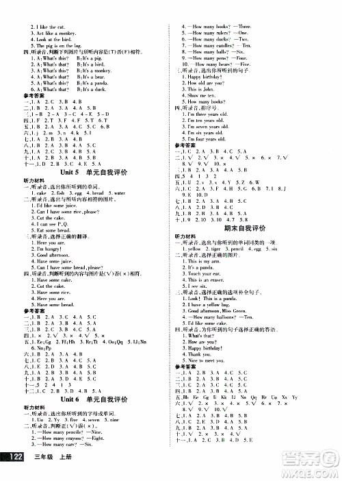 2019年学海乐园英语三年级上册RJ人教版参考答案