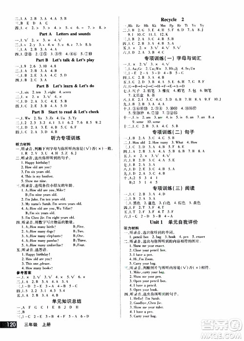 2019年学海乐园英语三年级上册RJ人教版参考答案