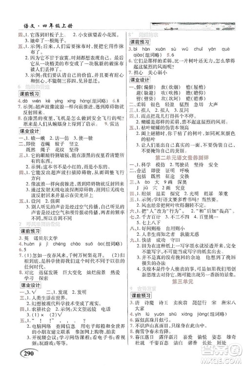世纪英才丛书2019英才教程世纪英才好学案三遍六步学习法四年级语文上册河南专版答案 世纪英才丛书2019英才教程世纪英才好学案三遍六步学习法四年级语文上册河南专版答案