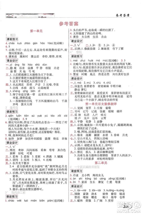 世纪英才丛书2019英才教程世纪英才好学案三遍六步学习法四年级语文上册河南专版答案 世纪英才丛书2019英才教程世纪英才好学案三遍六步学习法四年级语文上册河南专版答案