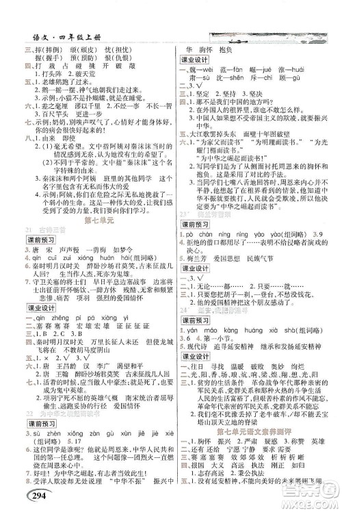 世纪英才丛书2019英才教程世纪英才好学案三遍六步学习法四年级语文上册河南专版答案 世纪英才丛书2019英才教程世纪英才好学案三遍六步学习法四年级语文上册河南专版答案