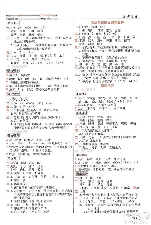 世纪英才丛书2019英才教程世纪英才好学案三遍六步学习法四年级语文上册河南专版答案 世纪英才丛书2019英才教程世纪英才好学案三遍六步学习法四年级语文上册河南专版答案