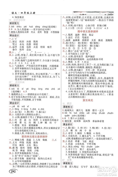 世纪英才丛书2019英才教程世纪英才好学案三遍六步学习法四年级语文上册河南专版答案 世纪英才丛书2019英才教程世纪英才好学案三遍六步学习法四年级语文上册河南专版答案