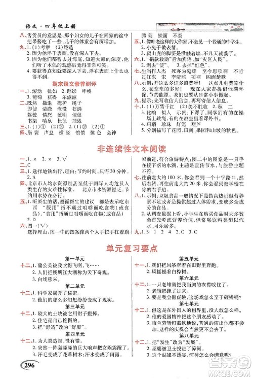 世纪英才丛书2019英才教程世纪英才好学案三遍六步学习法四年级语文上册河南专版答案 世纪英才丛书2019英才教程世纪英才好学案三遍六步学习法四年级语文上册河南专版答案
