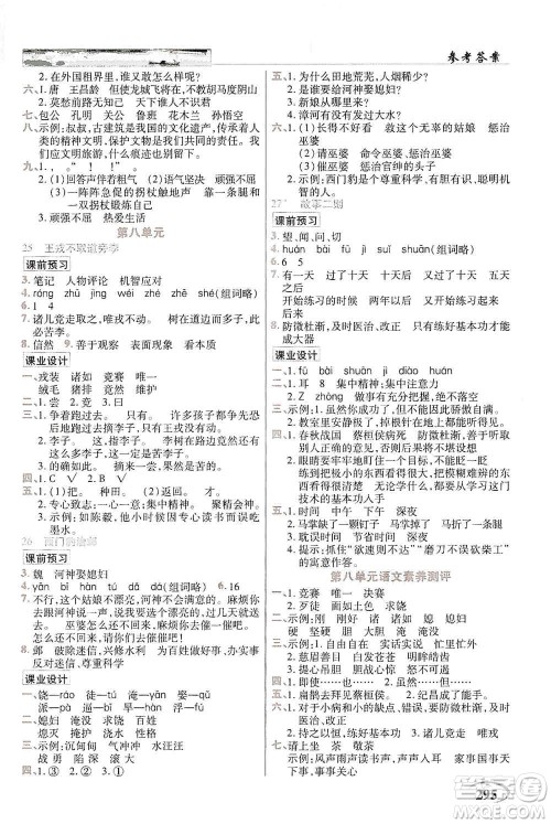 世纪英才丛书2019英才教程世纪英才好学案三遍六步学习法四年级语文上册河南专版答案 世纪英才丛书2019英才教程世纪英才好学案三遍六步学习法四年级语文上册河南专版答案