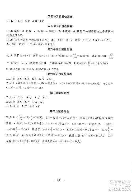 安徽大学出版社2019名师讲堂单元同步学练测六年级数学上册北师大版答案