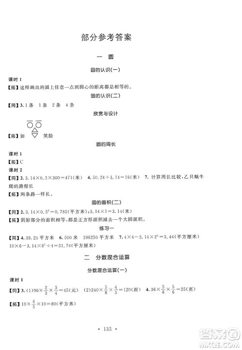 安徽大学出版社2019名师讲堂单元同步学练测六年级数学上册北师大版答案