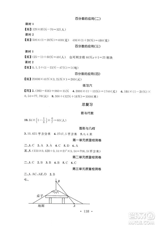 安徽大学出版社2019名师讲堂单元同步学练测六年级数学上册北师大版答案