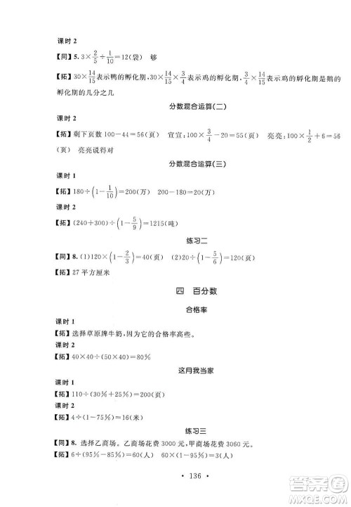 安徽大学出版社2019名师讲堂单元同步学练测六年级数学上册北师大版答案