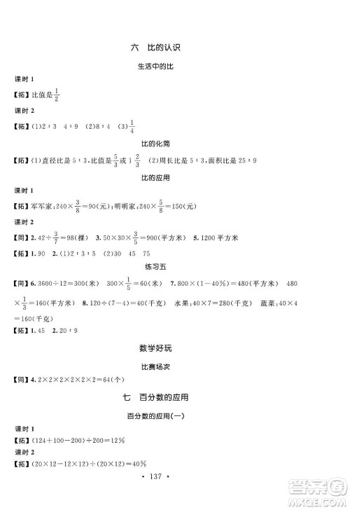 安徽大学出版社2019名师讲堂单元同步学练测六年级数学上册北师大版答案