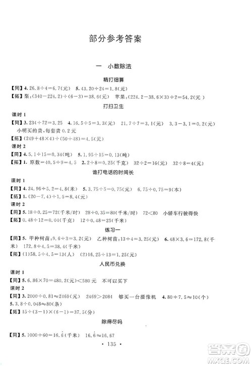 安徽大学出版社2019名师讲堂单元同步学练测五年级数学上册北师大版答案