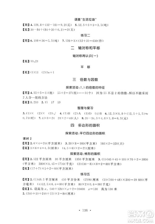 安徽大学出版社2019名师讲堂单元同步学练测五年级数学上册北师大版答案 安徽大学出版社2019名师讲堂单元同步学练测五年级数学上册北师大版答案