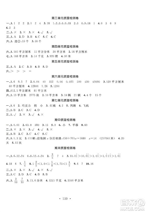 安徽大学出版社2019名师讲堂单元同步学练测五年级数学上册北师大版答案