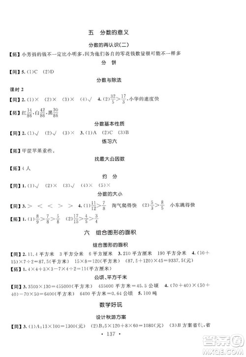 安徽大学出版社2019名师讲堂单元同步学练测五年级数学上册北师大版答案