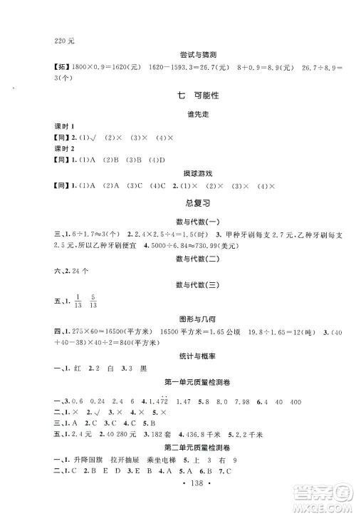 安徽大学出版社2019名师讲堂单元同步学练测五年级数学上册北师大版答案